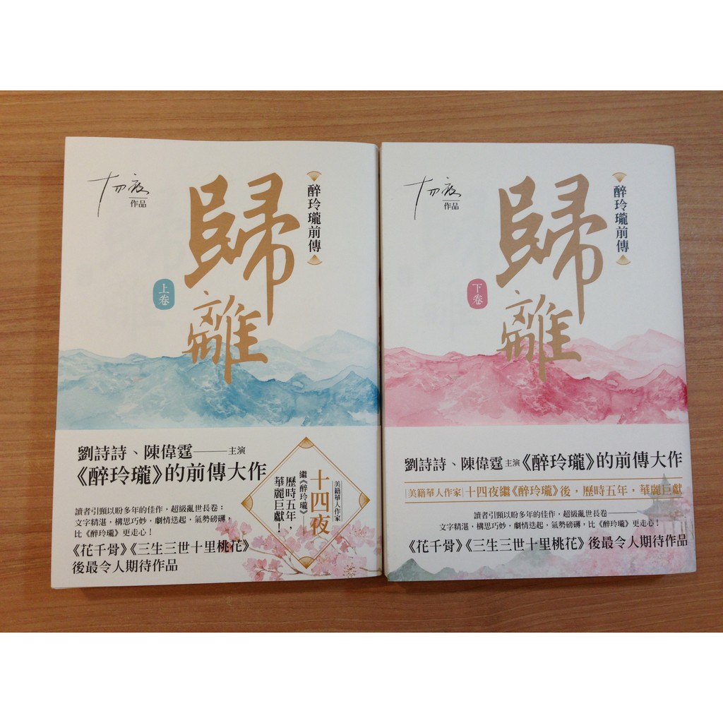 歸離 上下集 + 歸離（華麗終結）上中下集 | 蝦皮購物