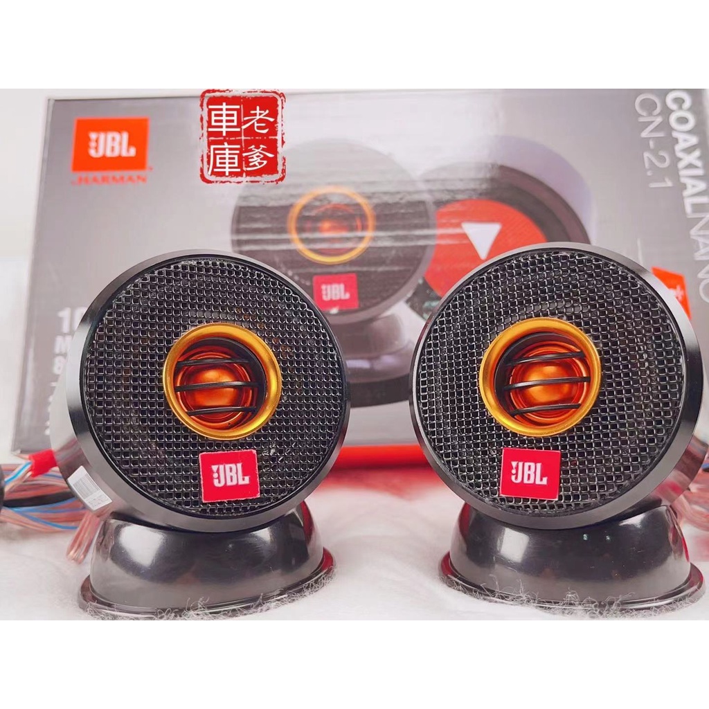 老爹車庫」現貨美國哈曼JBL COAXIAL NANO CN 2.1 鋁合金中音喇叭全音