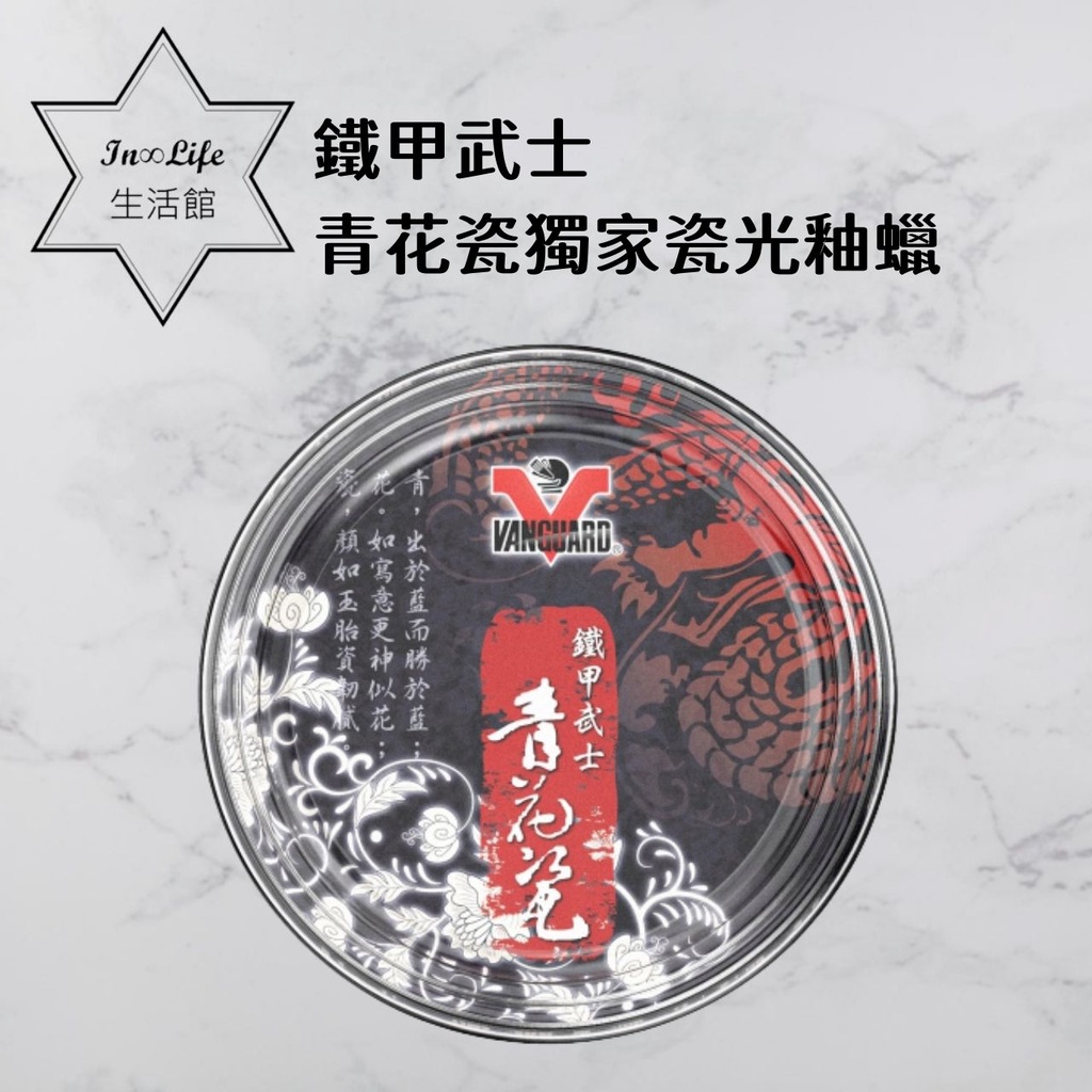 [長效保護 In∞Life生活館]鐵甲武士 青花瓷獨家瓷光釉蠟 消光蠟 罐頭蠟 汽車蠟 車蠟 固蠟 棕梠蠟 美容蠟 | 蝦皮購物