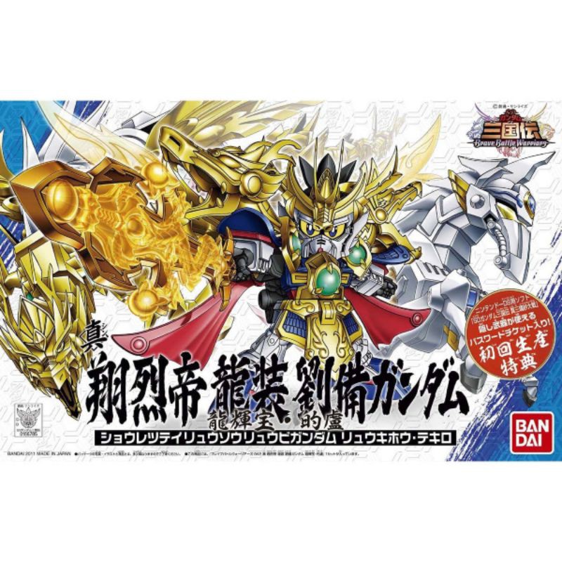 真 翔烈帝 龍装 劉備ガンダム 龍輝宝・的盧　一部組み立て済み　BB戦士 三國傳/真•翔烈帝龍裝劉備ガンダム龍輝宝•的盧NO.042 BB戰士SD戰國傳大