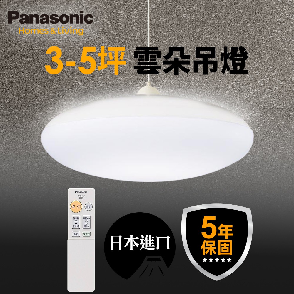 Panasonic松下 LED 智能遙控 吊燈 3-5坪 LGL3300109 雲朵 調光調色 可升降