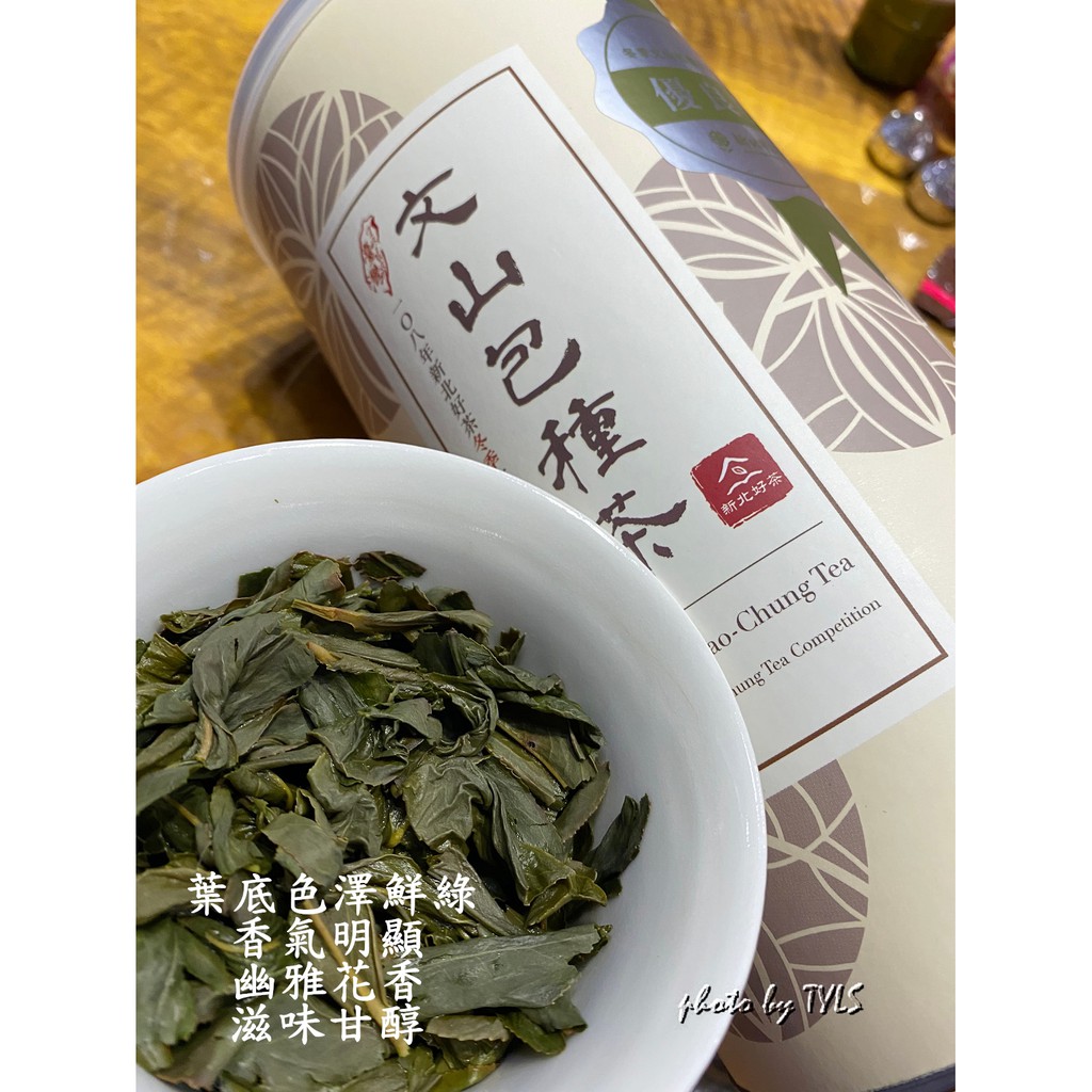 現貨2024冬季】 坪林文山包種茶-比賽茶優良獎、銀質獎、金牌獎 現貨2024冬季】 坪林文山包種茶-比賽茶優良獎、銀質獎、金牌獎