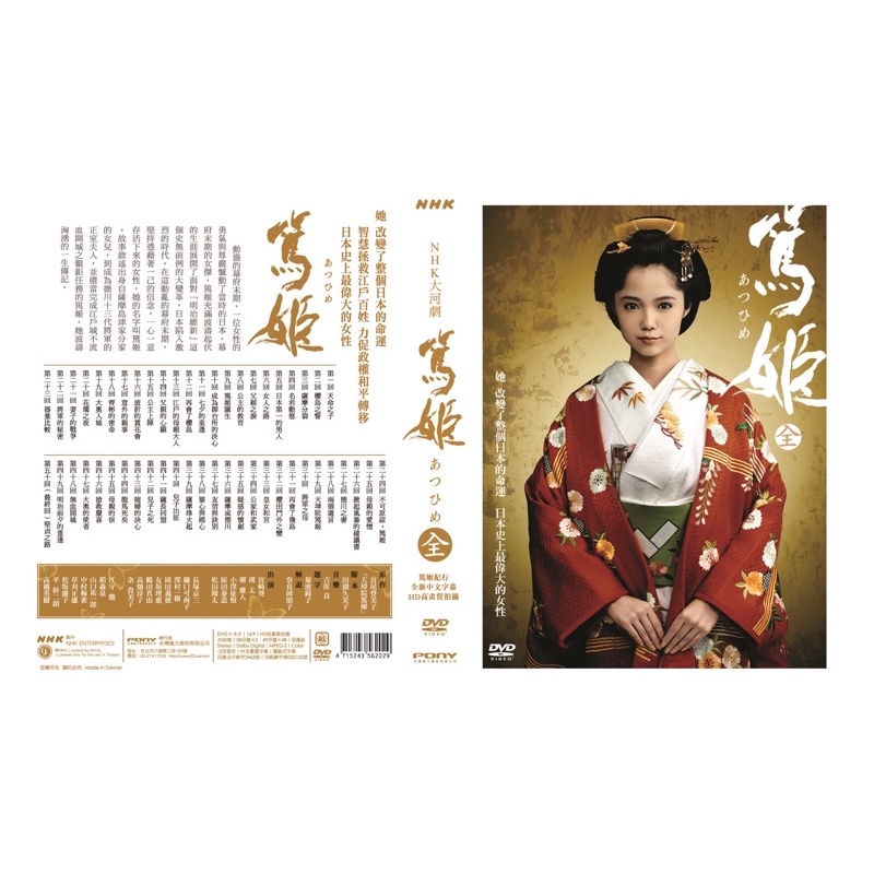 篤姬精裝版DVD全50集| 蝦皮購物