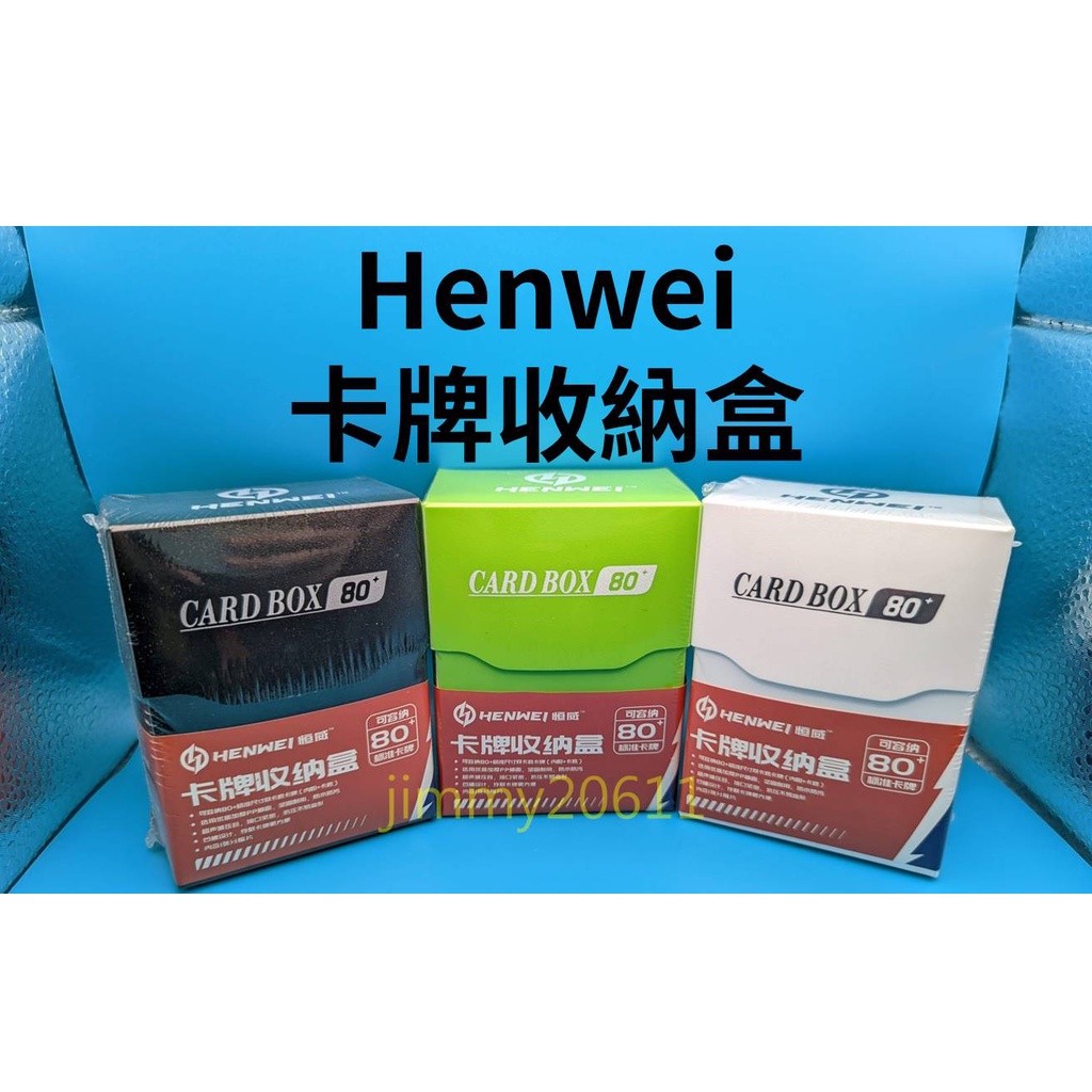 台灣現貨 六日不出貨 Henwei卡牌收納盒 80+ 贈分隔片 魔法風雲會 寶可夢 PTCG 遊戲王 卡牌收納盒 | 蝦皮購物
