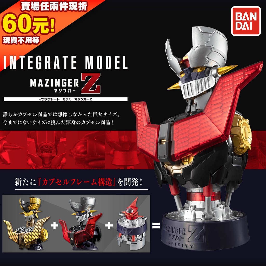 51頭像轉蛋扭蛋Integrate Model Mazinger Z 魔神胸像無敵鐵金剛