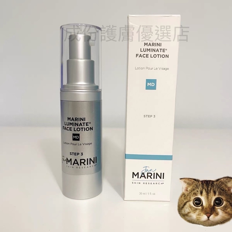 開立發票】Jan marini Luminate face lotion 琉光精華0.75%MD版30ML