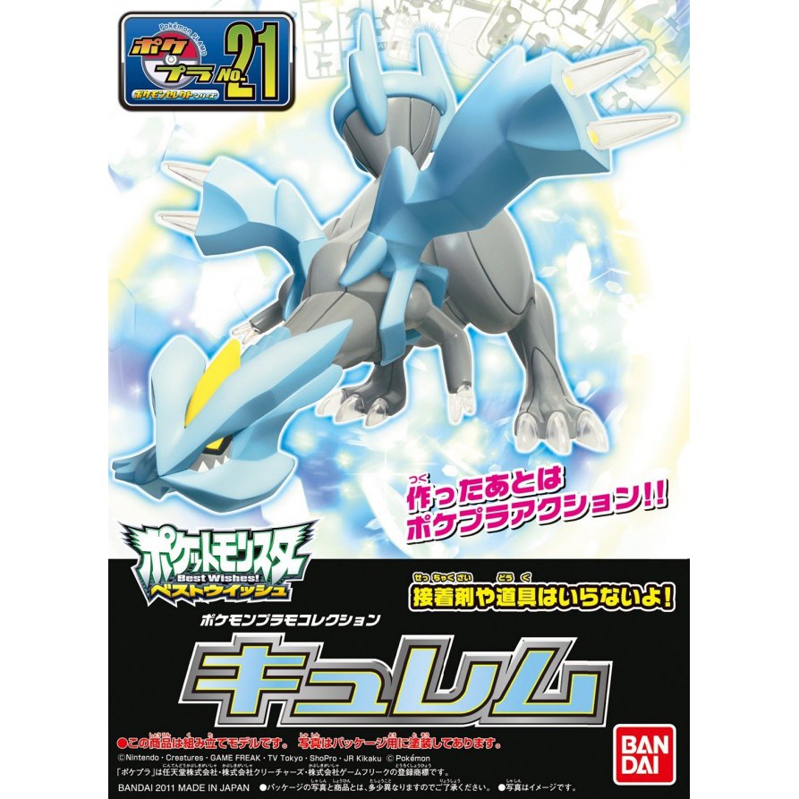 ◆弘德模型◆ Pokemon 21 酋雷姆 Kyurem 猶雷姆 精靈寶可夢 神奇寶貝