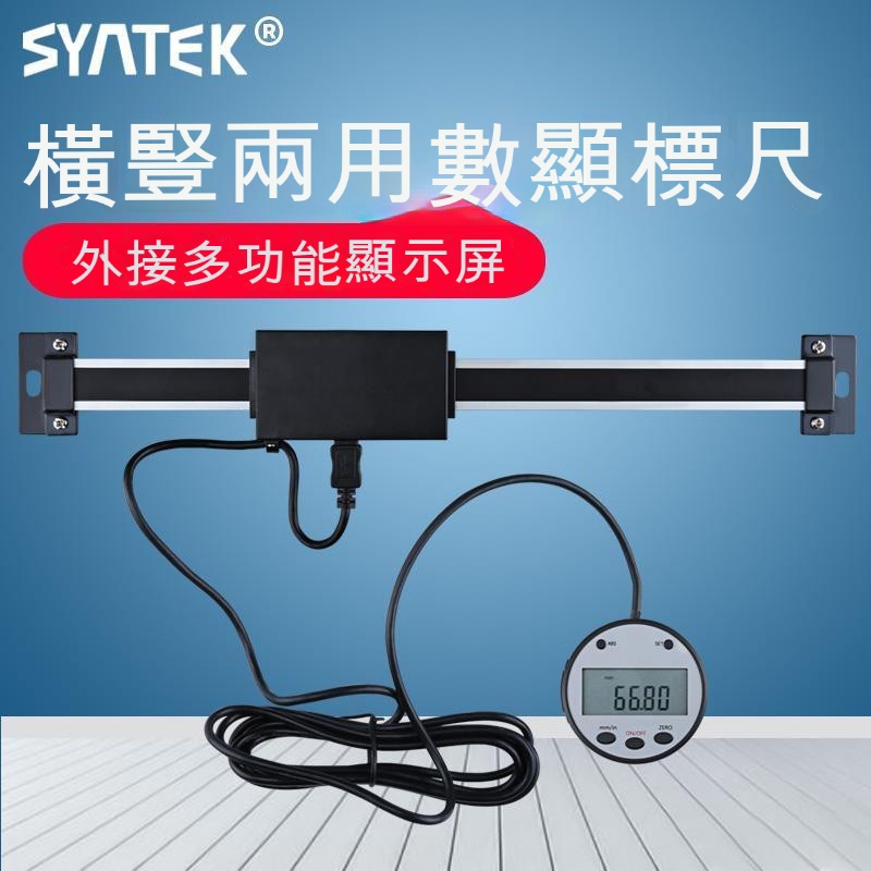 syntek橫式豎式兩用數顯標尺、 機床設備位移傳感器、光柵定位尺 | 蝦皮購物
