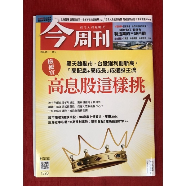 今周刊《第1320期》 全新雜誌 蝦皮購物