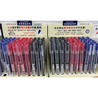 🏠友家文具坊🏠DAIHO 本色原品霧桿耐摔0.38mm 0.5mm 中性筆