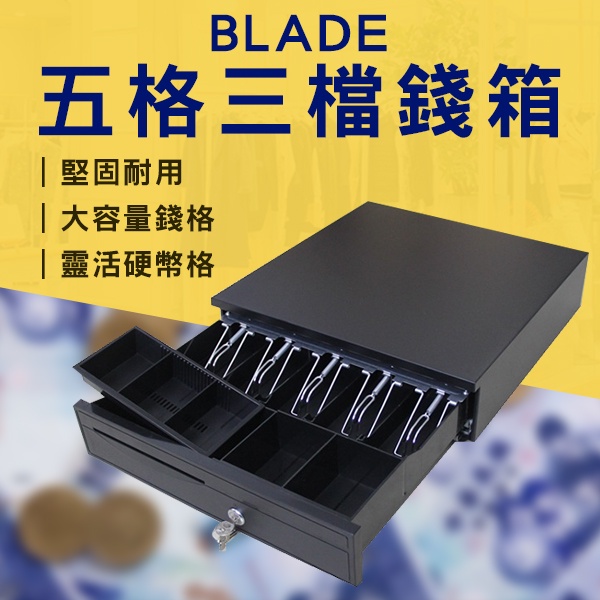 五格三檔錢箱 現貨 當天出貨 台灣公司貨 收錢箱 商店櫃台 收銀機 櫃台 收銀箱 收款機 | 蝦皮購物