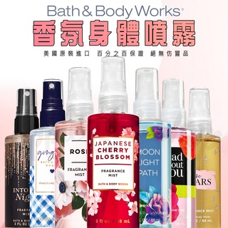 香水噴霧】美國頂級香氛Bath & body Works BBW 香調超過百款味道持久