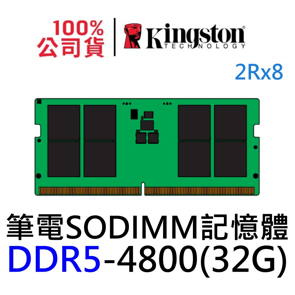 金士頓DDR5 4800 32G KVR48S40BD8-32 筆電記憶體NB SODIMM 262pin 32GB