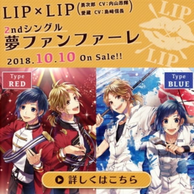 LIP×LIP CD - 邦楽