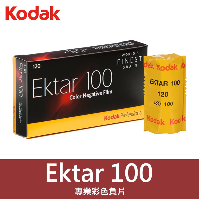 補貨中11107】柯達120 底片PORTRA 400 感光度中片幅彩色負片Kodak (一