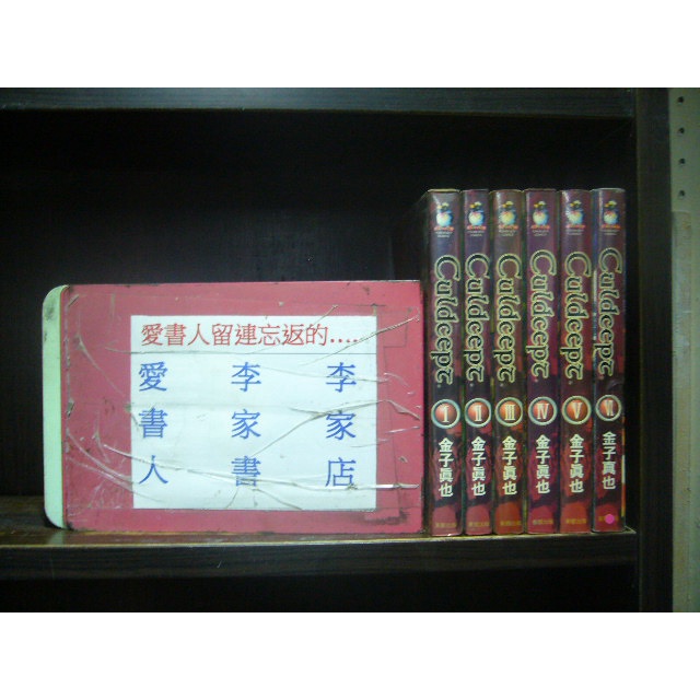 Culdcept卡片術士西普特 1-6完(繁體字)《作者/金子真也》【愛書人~東販出版中漫】全套6本180元家儀-269