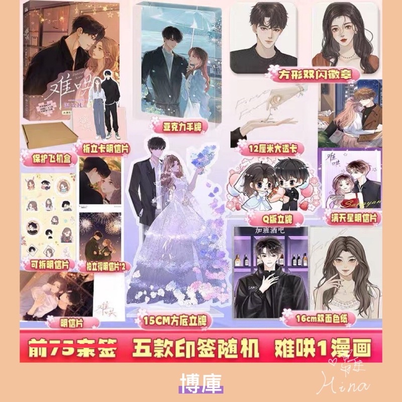 Amazon.co.jp: 难哄4 漫画版First Frost (4) (Chinese Edition