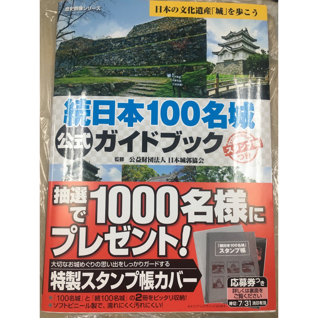 續日本100名城公式書續百大名城|　蝦皮購物