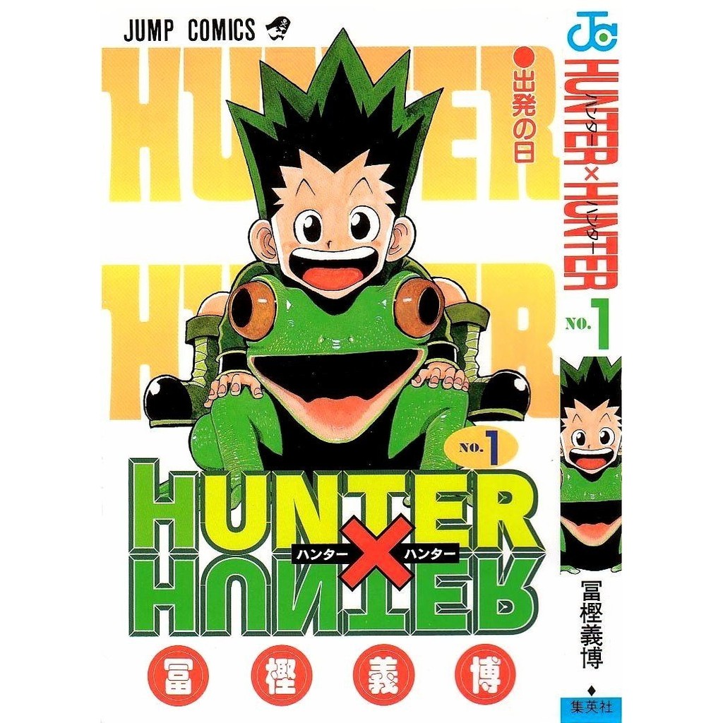 搬家出清】全職獵人HUNTERxHUNTER 東立漫畫9、12-18集| 蝦皮購物