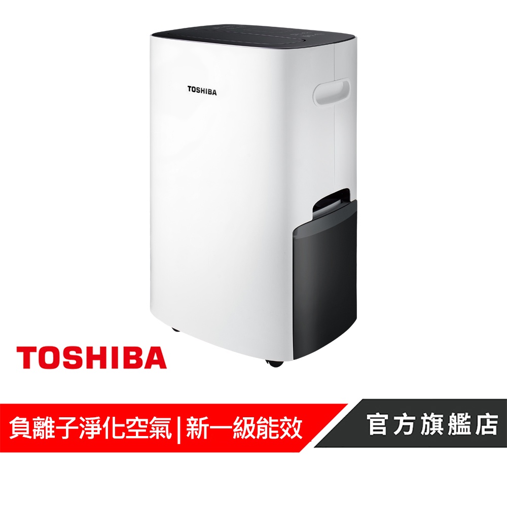 【TOSHIBA 東芝】14L 一級節能高效除濕機 RAD-Z140T(T)（下單再抽好禮） | 蝦皮購物