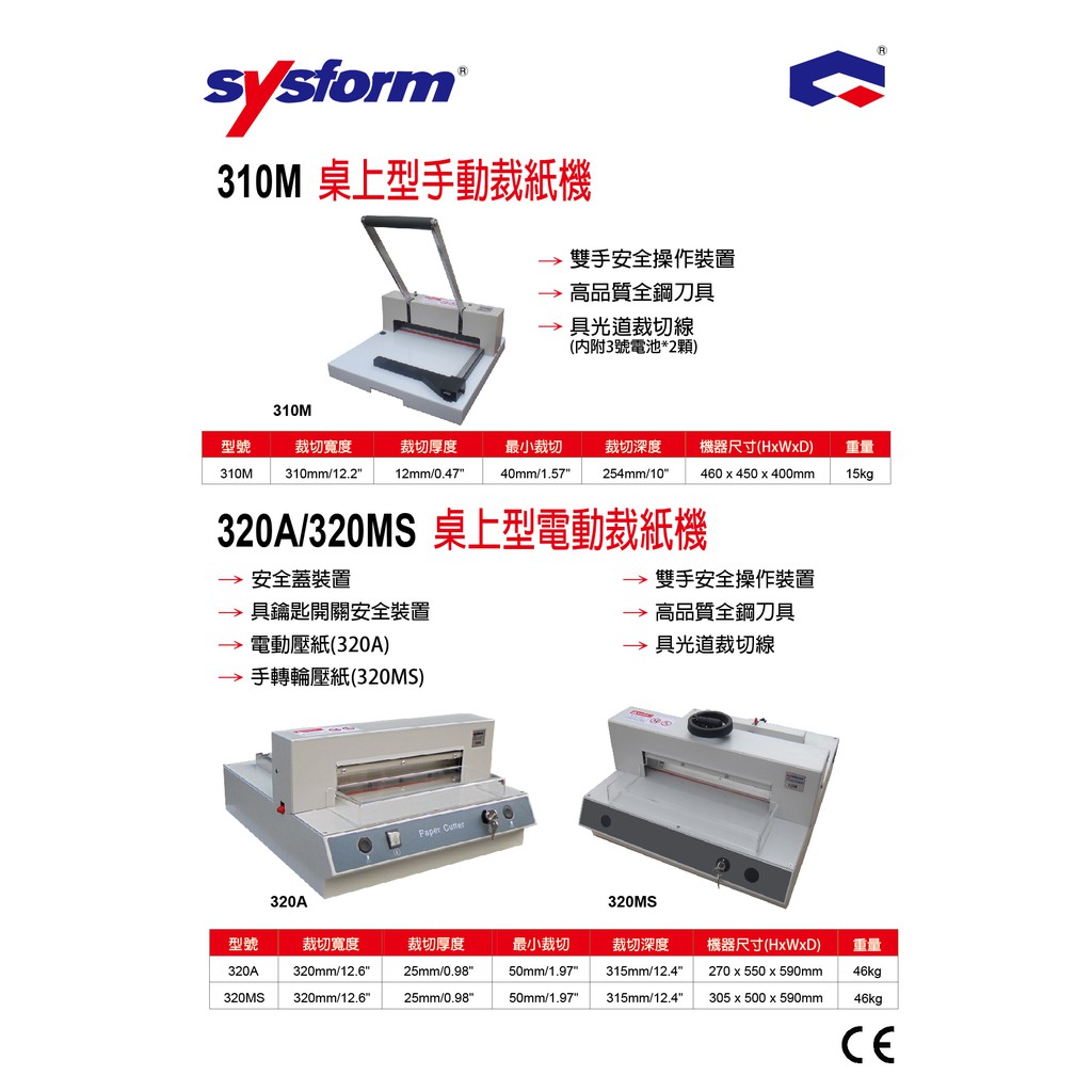 附發票可統編【辦公事務機】SYSFORM 320A 桌上型電動裁紙機 裁紙器 切紙刀 切紙機 文件裁切 裁切紙機 | 蝦皮購物