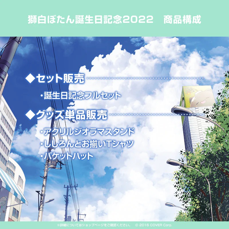 喵生屋】現貨hololive 獅白牡丹獅白ぼたん誕生日記念2022 生日
