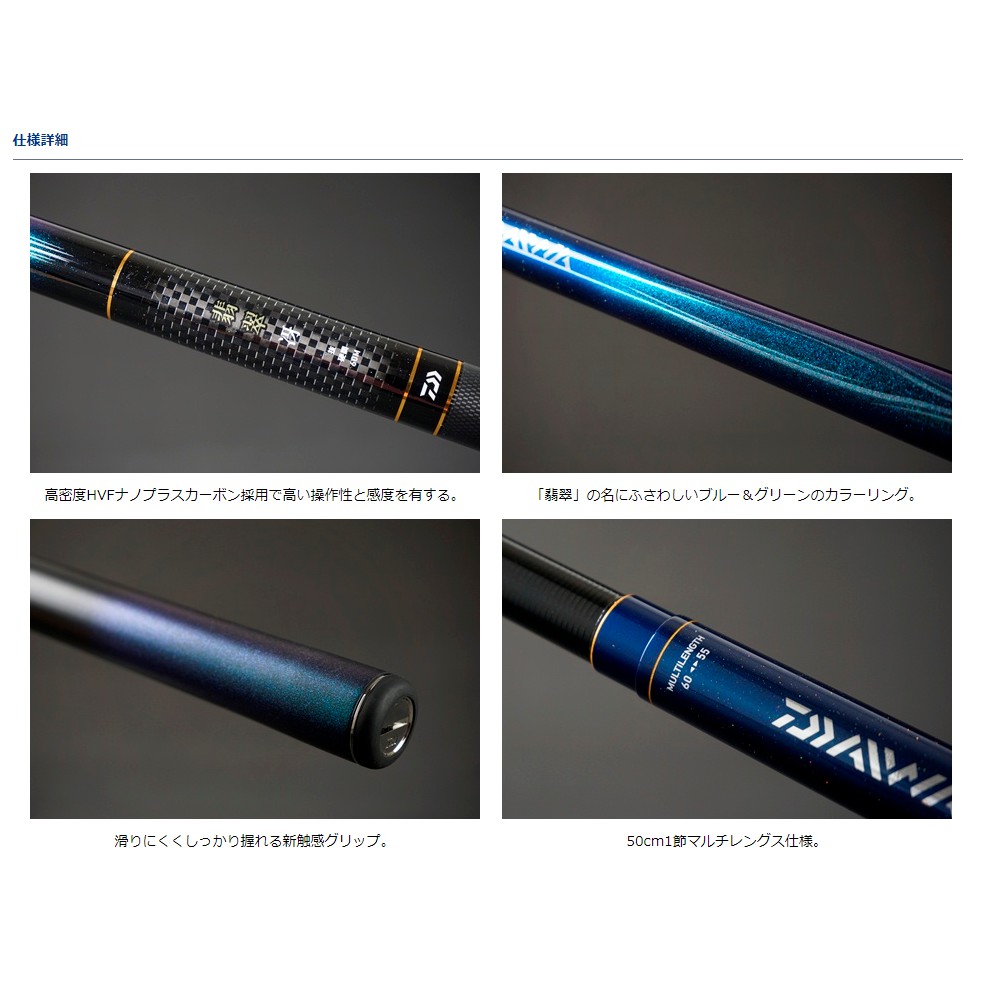 DAIWA 翡翠 本流硬調80MX - ロッド