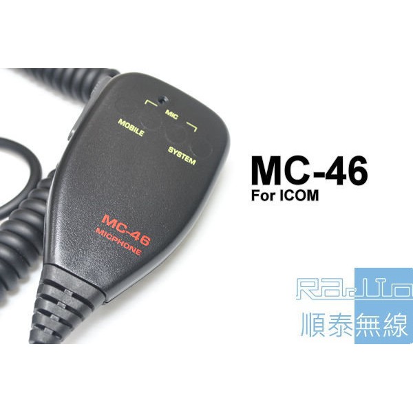 光華順泰無線』MC-46 ICOM 車機托咪手麥圓頭無線電對講機IC-2410 IC