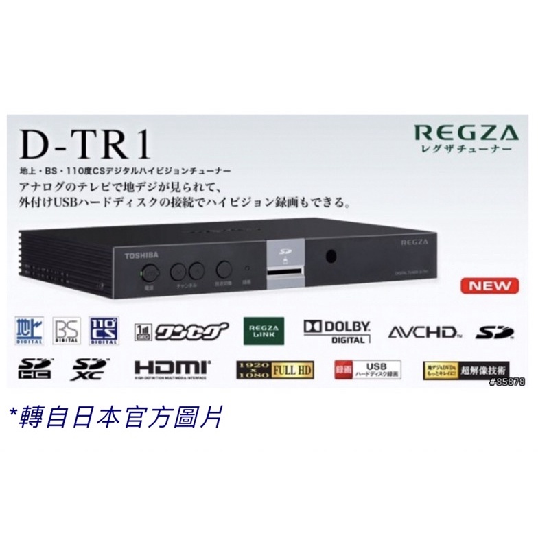 新入荷 BS/CS日本衛星東芝TOSHIBA 故障 地上・BS・110度CS D-TR1 REGZA レコーダー
