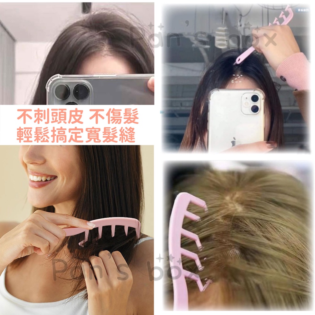 Z字梳 髮縫梳 尖尾梳 髮縫神器 魔法梳 髮縫造型梳 蓬髮梳子 瀏海 髮根梳 尖尾梳 Z字型梳子 髮根蓬鬆 梳頭髮 梳子 | 蝦皮購物