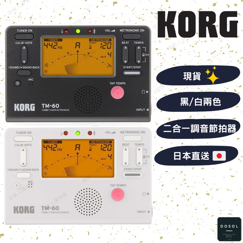 現貨 Korg TM-60 調音器 節拍器 二合一 Tm60 調音節拍器 〖DOSOL〗 | 蝦皮購物