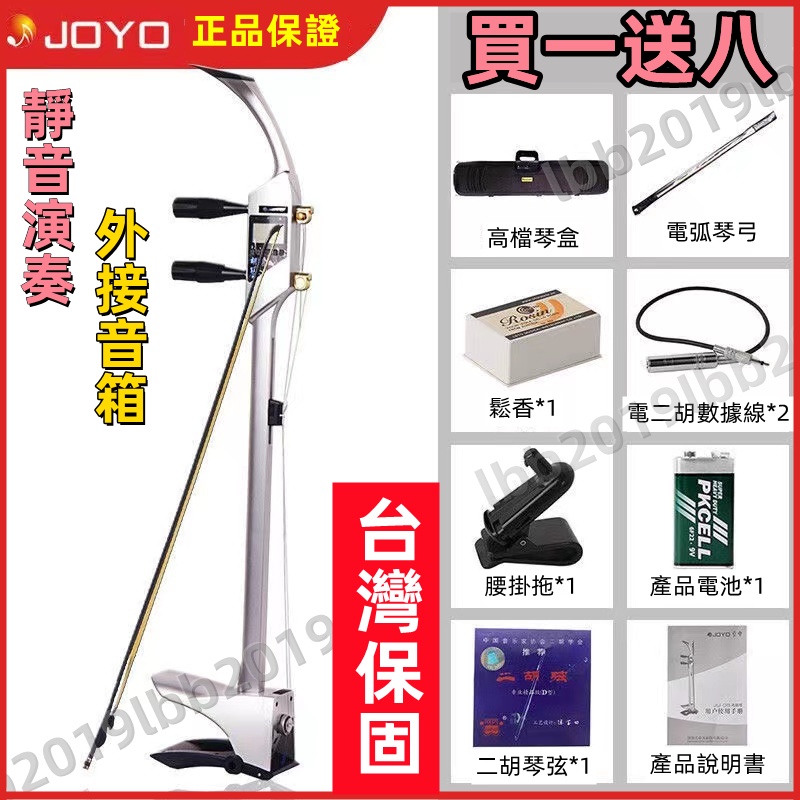 送琴包臺灣保固卓樂(JOYO) 卓樂JU-0 5電二胡初學專業舞臺演出電聲二胡琴樂器| 蝦皮購物