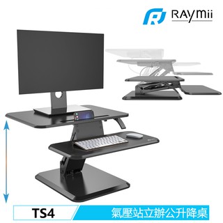 瑞米 Raymii TS4 氣壓升降桌 站立辦公電腦桌 筆電桌 電腦桌辦公桌 站立桌 摺疊桌 工作桌 氣壓桌