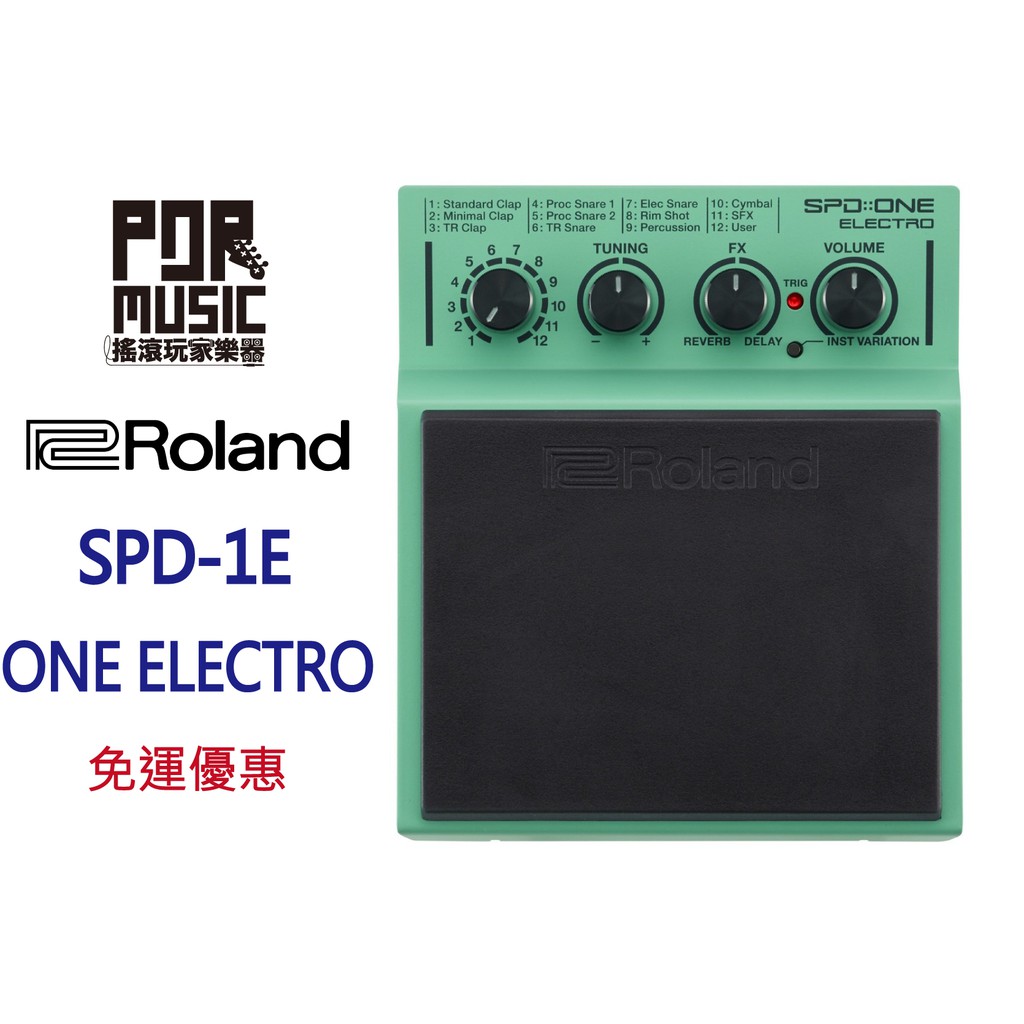 搖滾玩家樂器】全新免運Roland SPD-1E ONE ELECTRO 電子音色數位打擊板