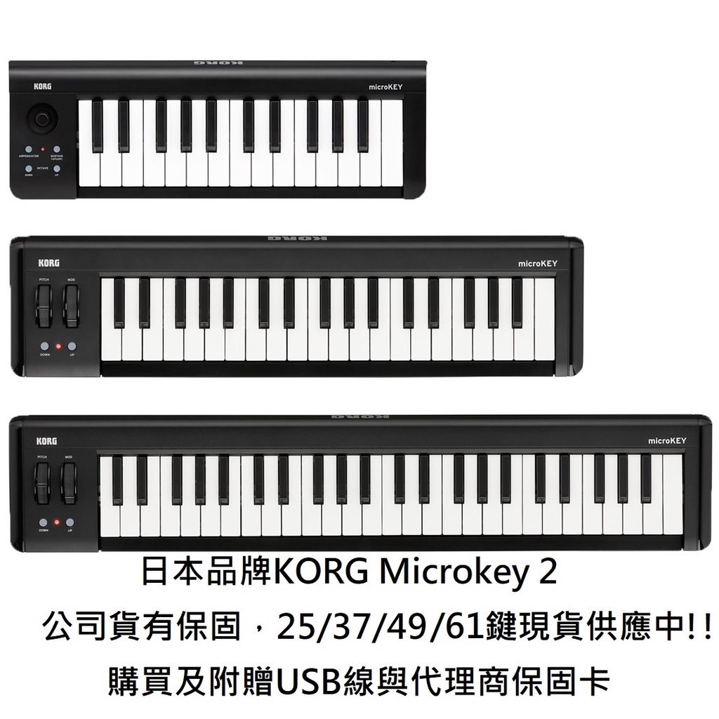 Korg Microkey 2代61 鍵USB版本公司貨贈軟體/USB線Midi 鍵盤編曲| 蝦皮購物