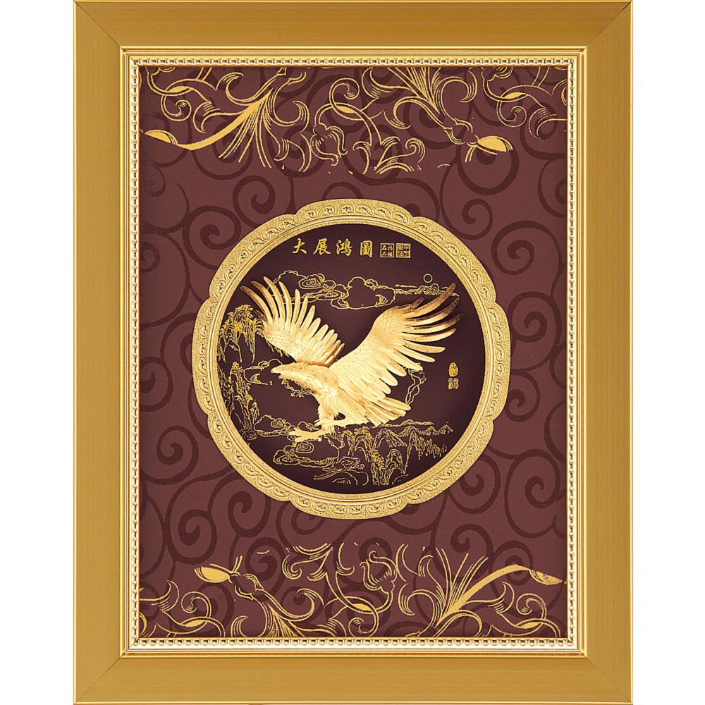 開運陶源雅鑑鑫品【金豐實系列-大展鴻圖】 純金箔畫20 x 25 cm 可掛於