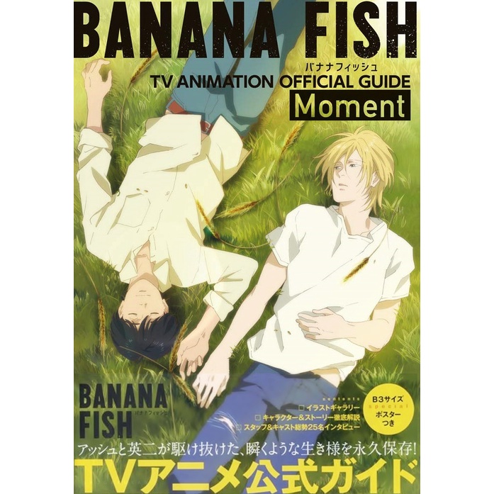 TP小屋] (全新現貨) 日文畫冊BANANA FISH 戰慄殺機動畫公式資料書 