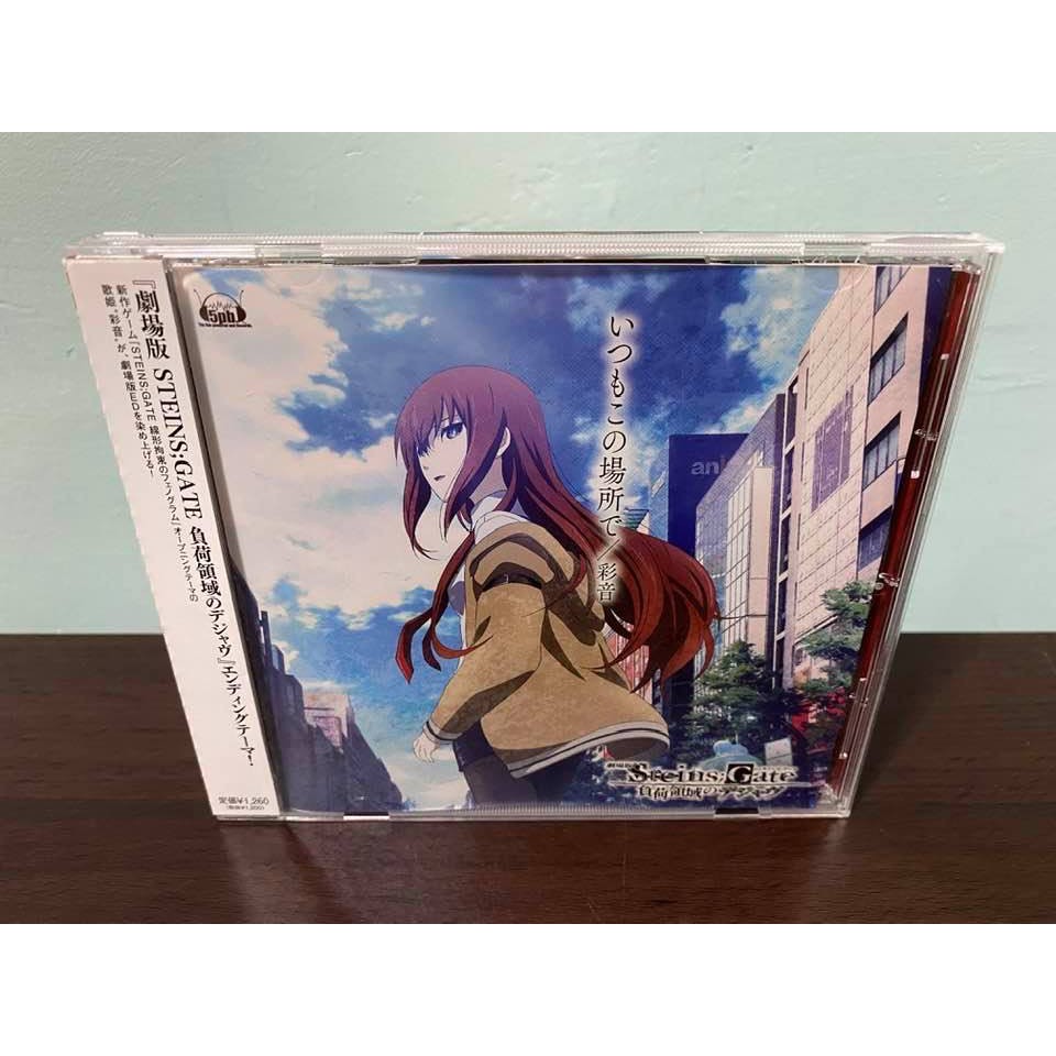 Steins;Gate 命運石之門日版通常盤CD 劇場版負荷領域のデジャヴいつも