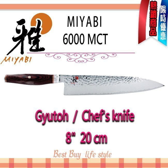 德國Zwilling MIYABI 6000MCT GYUTOH 雅20cm 主廚刀日本製| 蝦皮購物