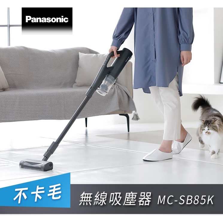 Panasonic 國際牌MC-SB85K-H 無線手持吸塵器日本製台灣公司貨【私訊再