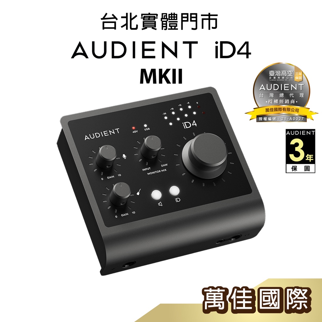 現貨】Audient iD4 (MKII) 2in/2out USB 錄音介面總代理公司貨保固三年