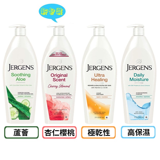 美國【Jergens珍柔】身體潤膚乳液400ml 600ml 621ml 極乾性/櫻桃杏仁/蘆薈/高保濕 ♛吉吉商城♛ | 蝦皮購物