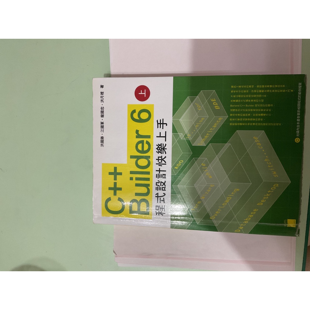 c++ builder 6 程式設計快樂上手 上冊 | 蝦皮購物