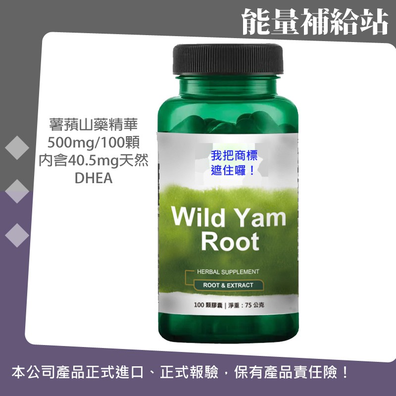 Wild Yam Root 藷蕷山藥 薯蕷皂素 天然DHEA SWANSON/UrSupplements能量補給站 蝦皮購物