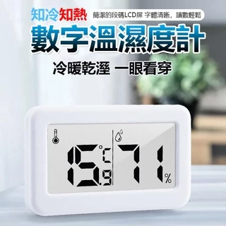 智能溫濕度計 多功能溫度計 室內溫度計 溫濕度計 濕溫度計 室內家用 溫度計 溼度計 電子 濕度計 【黃小鴨】