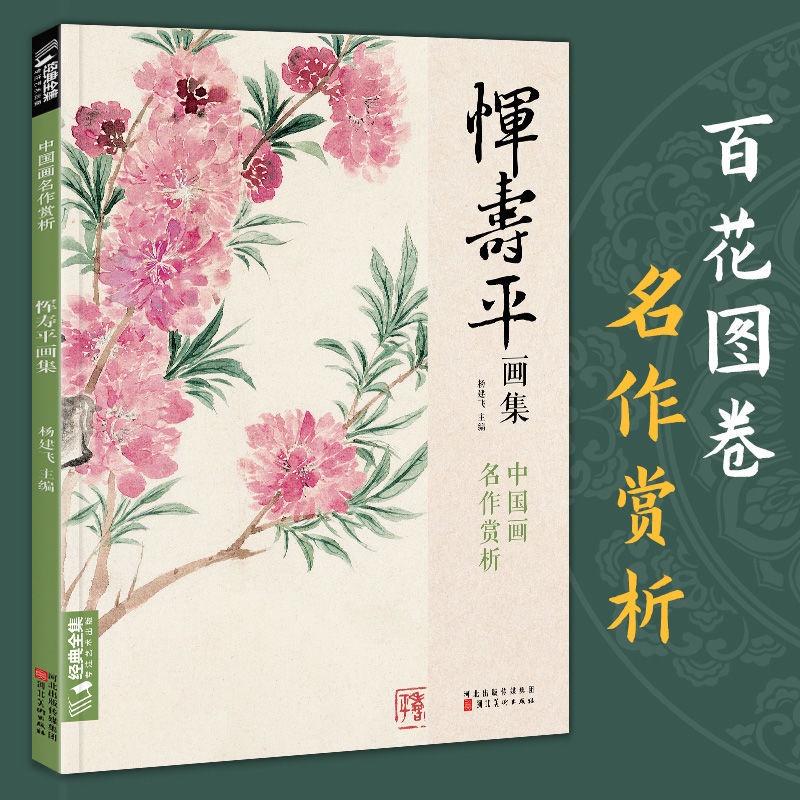 【返品?交換対象商品】 正版&于非闇工筆花鳥8開中國畫臨摹畫冊書籍近現代工筆畫大師于非 絵画/タペストリー
