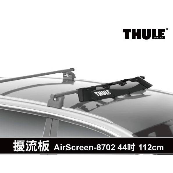 MRK】THULE Fairing AirScreen 8702 44吋擾流板擋風板112cm車頂架用方桿用| 蝦皮購物