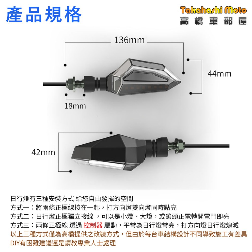 正品靈獸】 L10 LED 方向燈日行方向燈導光條日行燈機車FORCE 雷霆S DRG