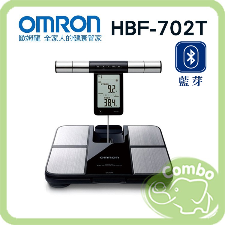 歐姆龍體脂計HBF-702T 體重體脂肪計保固一年健康管理用、非醫療使用