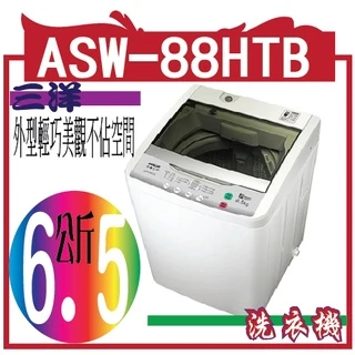SANLUX台灣三洋 ASW-88HTB｜優惠推薦 - 蝦皮購物 - 2024年7月